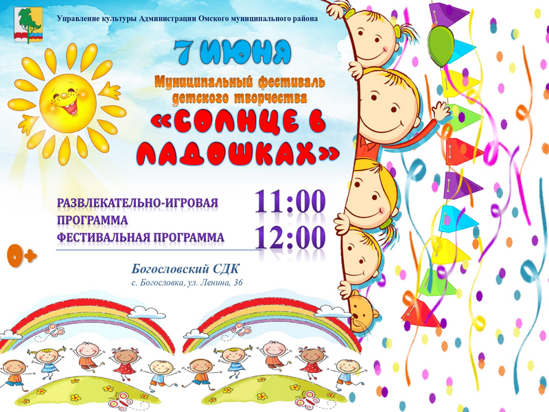 Муниципальный фестиваль детского творчества «Солнце в ладошках».